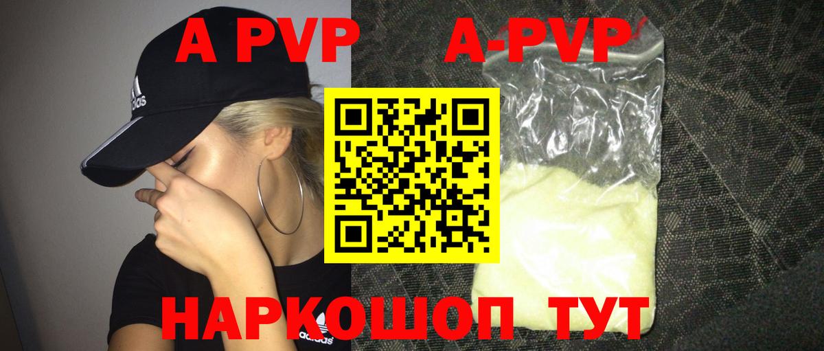 А ПВП СК  Alpha-PVP кристаллы  A PVP VHQ  Вход с VPN  Дмитров 
