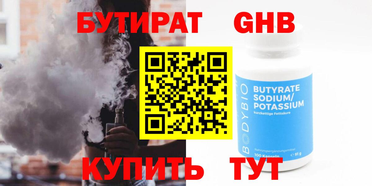 Бутират 1.4BDO  Вход с VPN  Дмитров 