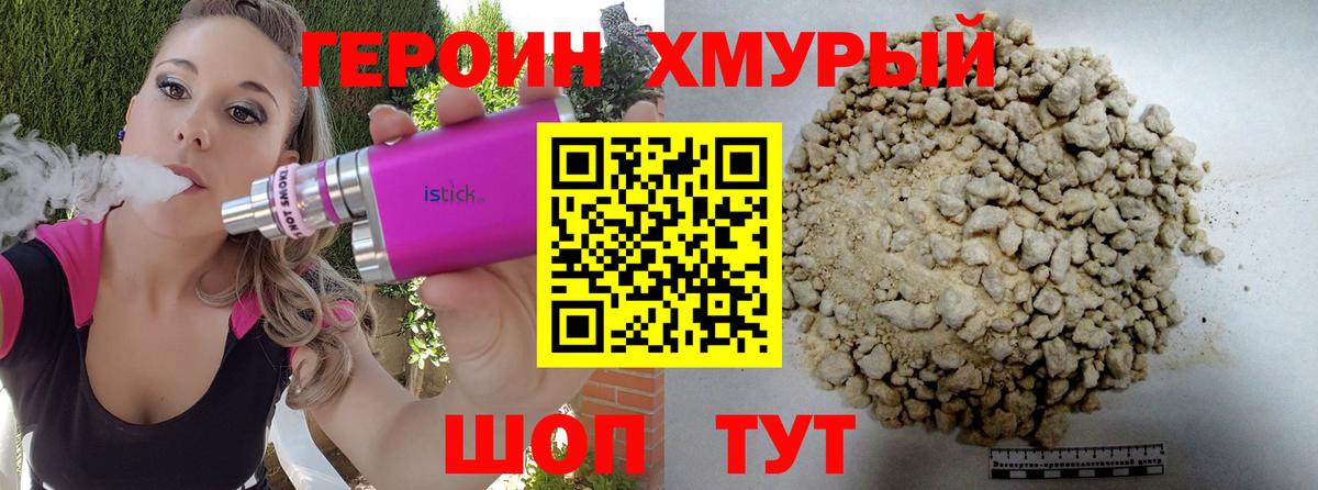 Дмитров  Героин Heroin  Вход с VPN 
