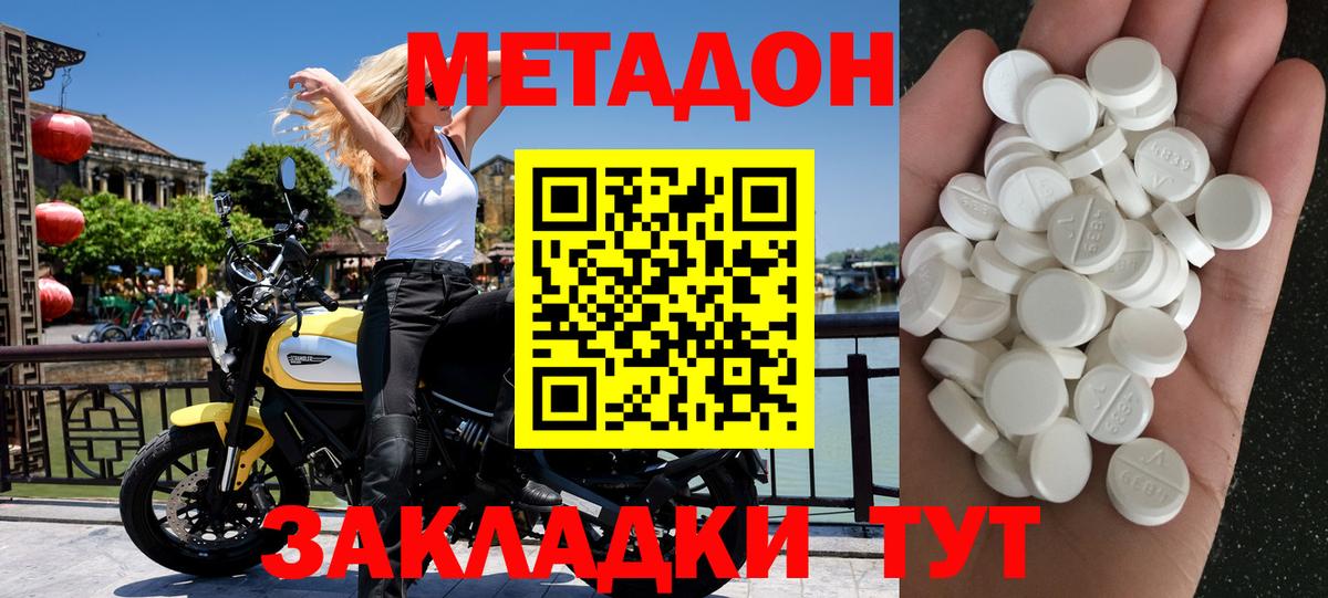 Дмитров  Метадон methadone  Вход с VPN 