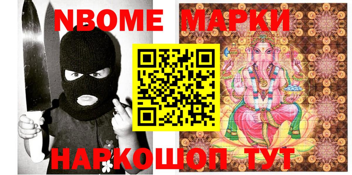как найти наркотики  Марки N-bome 1,8мг  Вход с VPN  Марки N-bome 1,8мг  Дмитров 
